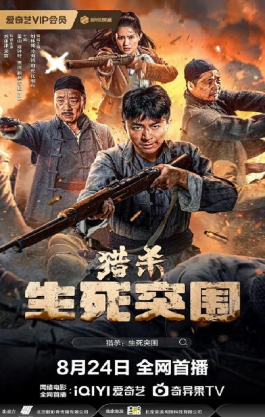 猎杀生死突围