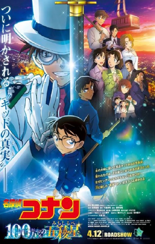 名侦探柯南：百万美元的五棱星