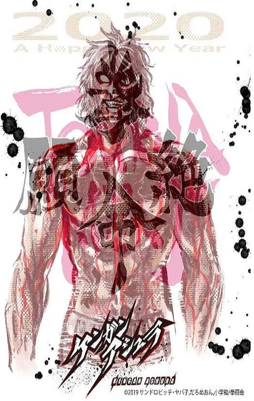 拳愿阿修罗 Part.2