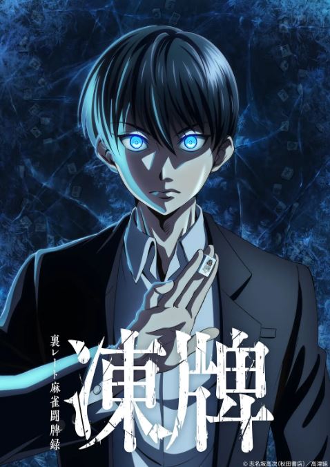 冻牌地下麻将斗牌录