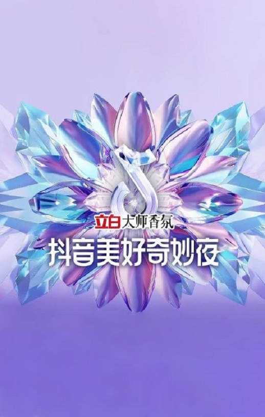 2024抖音美好奇妙夜