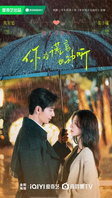 你的谎言也动听