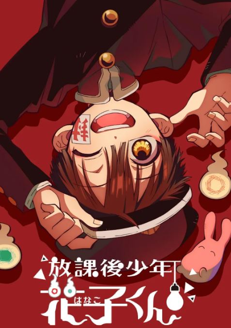 放学后少年花子君续篇