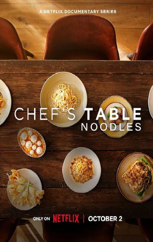 主厨的餐桌：面条