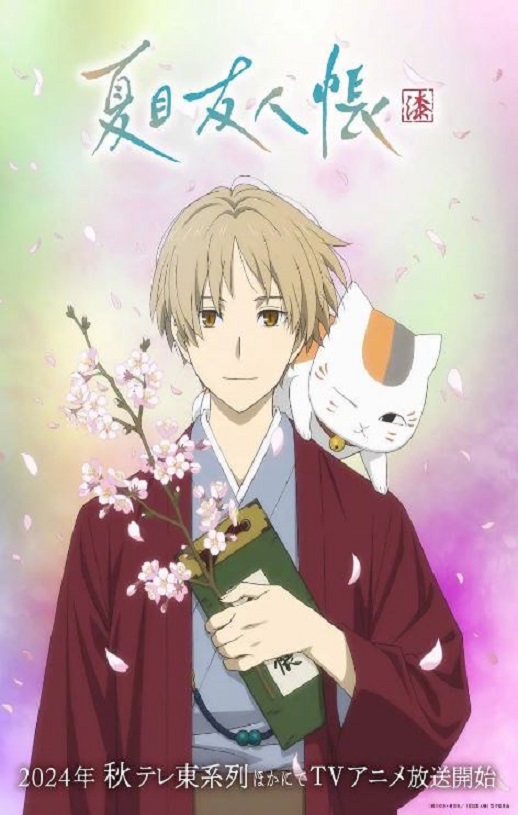 夏目友人帐 第七季