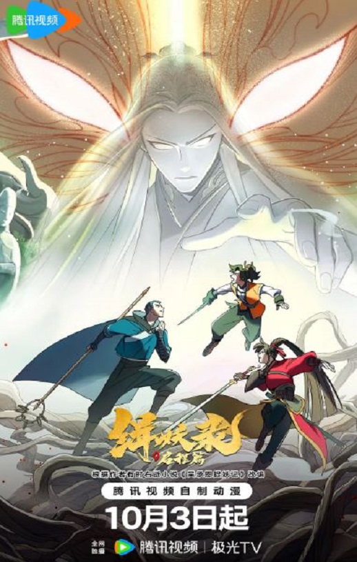 缉妖录之启程篇