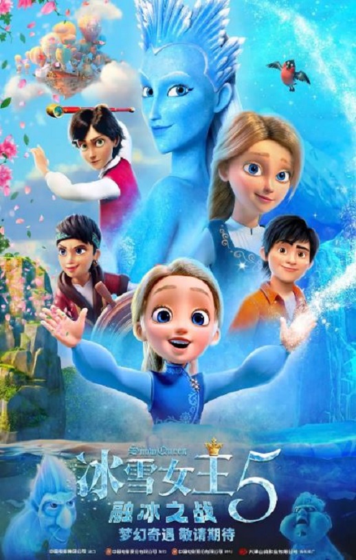 冰雪女王5：融冰之战