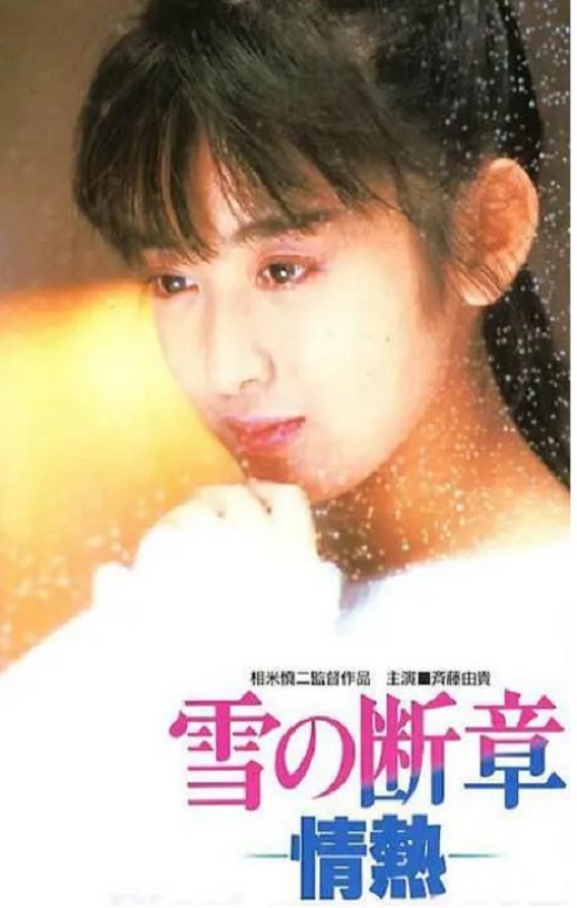雪之断章