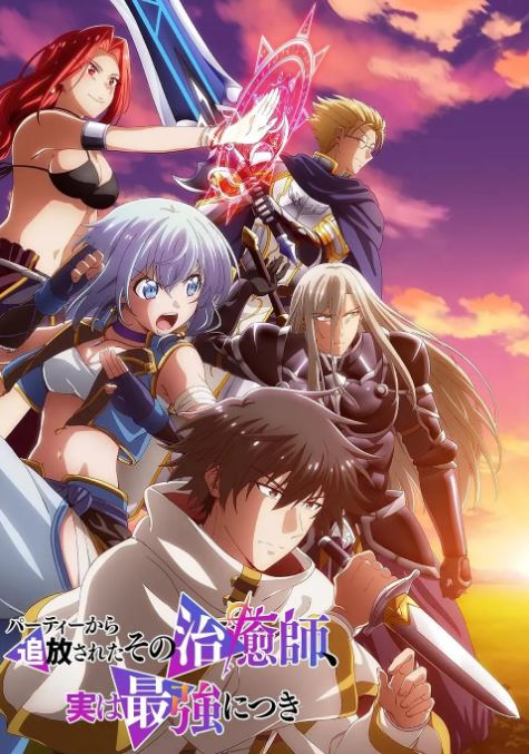 被队伍驱逐的治愈师其实是最强的