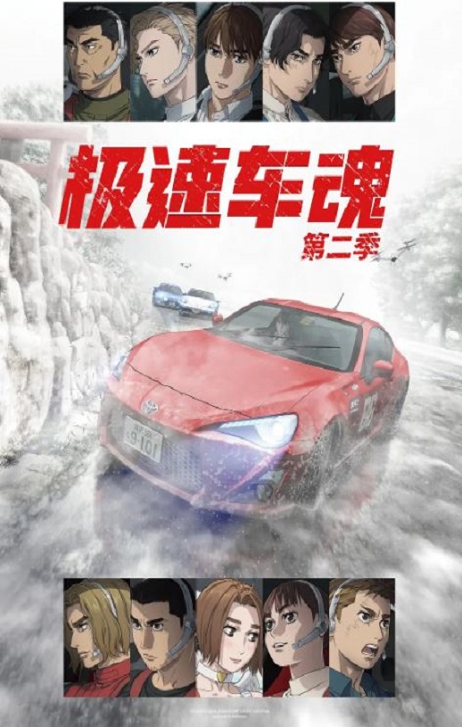 极速车魂 第二季