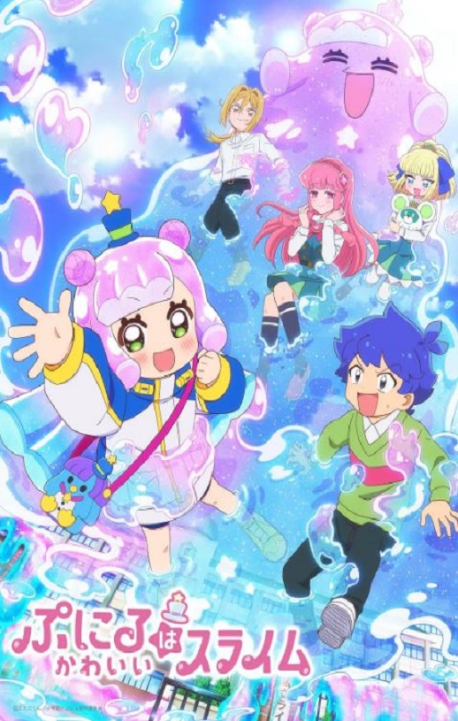 可爱史莱姆噗尼露