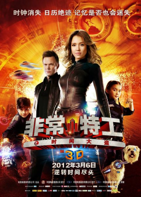 非常小特工之时间大盗
