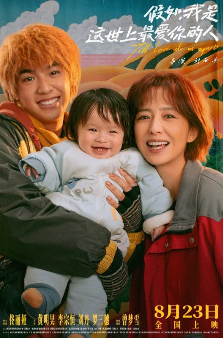 假如，我是这世上最爱你的人