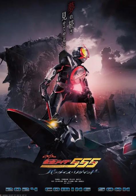 假面骑士555 20th 天堂·重获