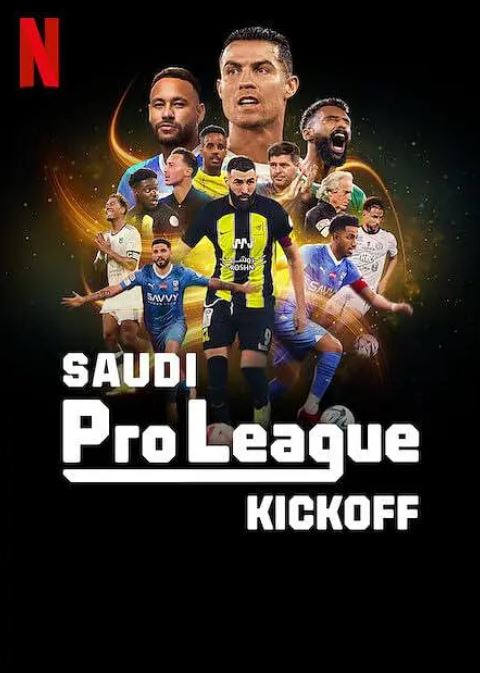 沙特职业足球联赛：踢出新纪元