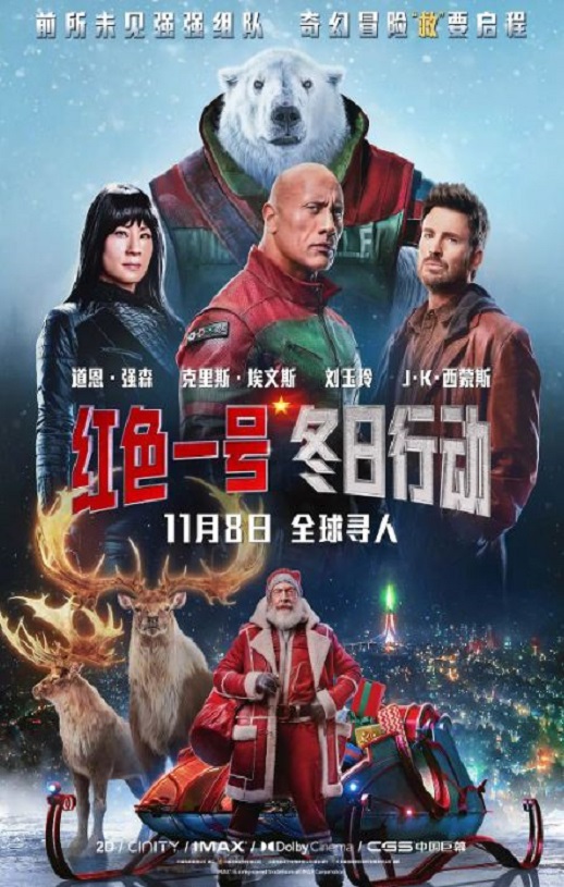 红色一号：冬日行动