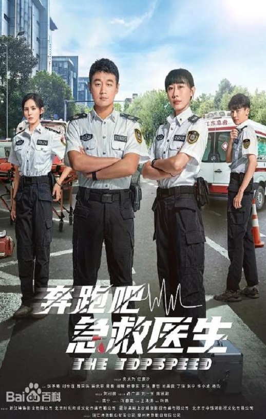 奔跑吧，急救医生