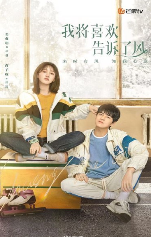 我将喜欢告诉了风