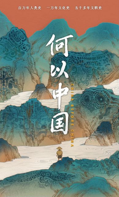 何以中国