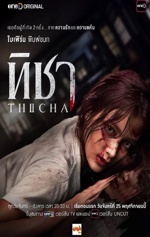 蒂莎的抗争与重生