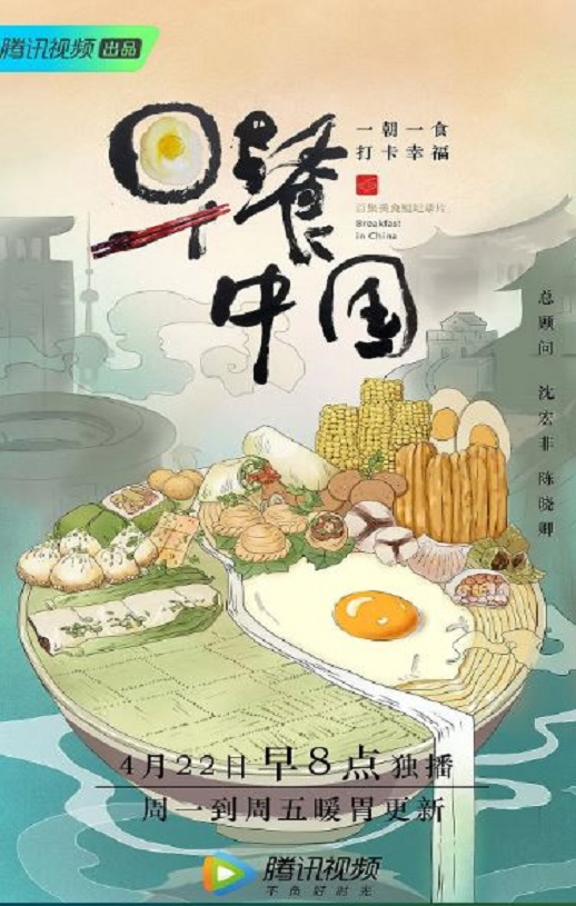 早餐中国 第一季