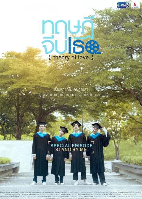 爱情理论特别篇