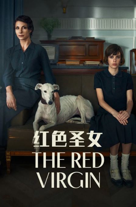 红色圣女