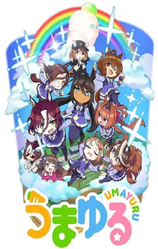 赛马娘四格 第二季