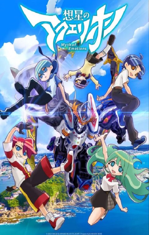想星的大天使 Myth of Emotions
