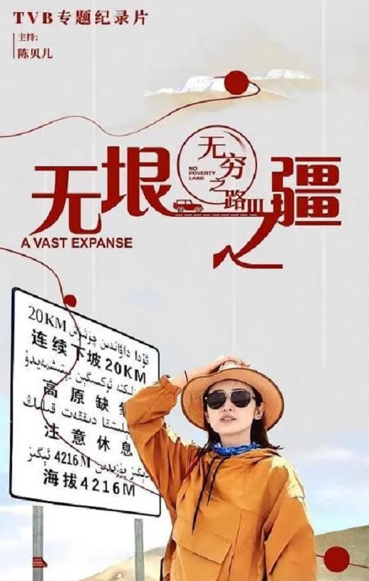 无穷之路3：无垠之疆