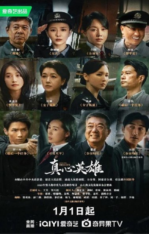 真心英雄2025