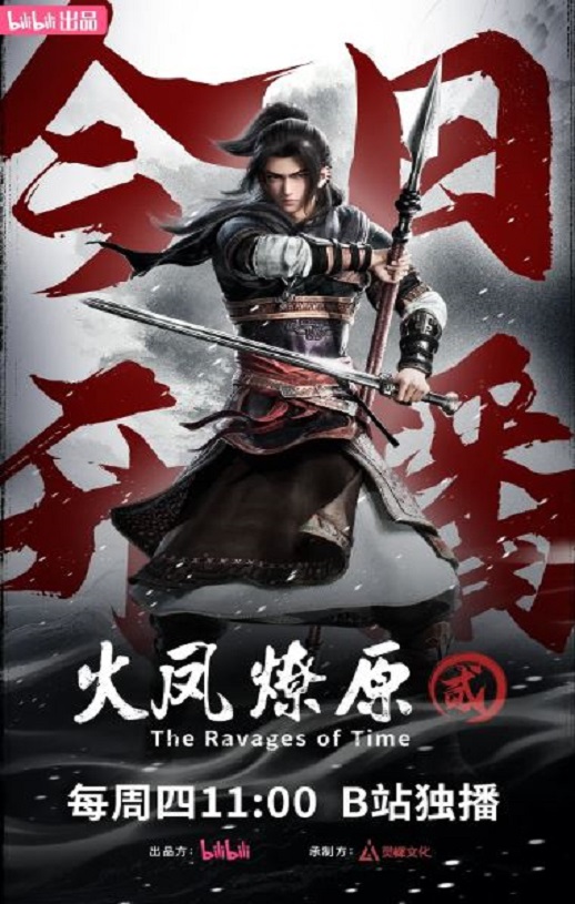 火凤燎原 第二季