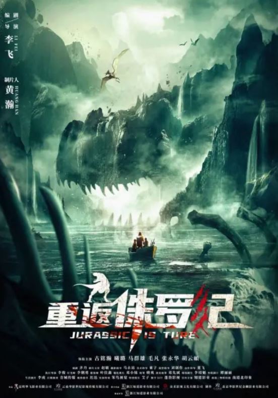 重返侏罗纪
