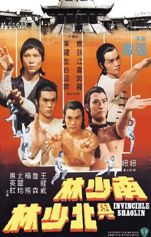 南少林与北少林