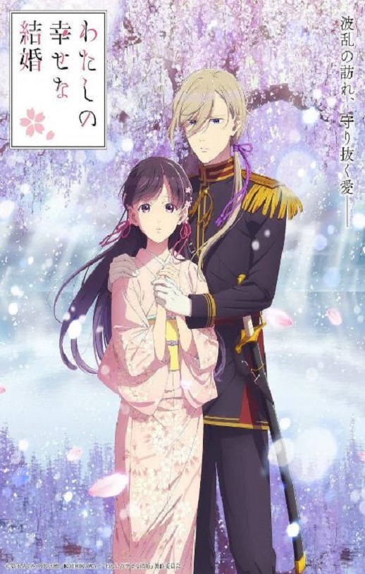 我的幸福婚约 第二季