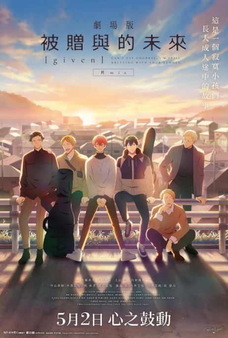 GIVEN被赠与的未来剧场版：柊mix