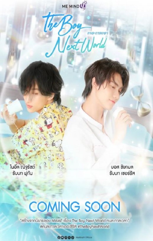 异世界来的男生