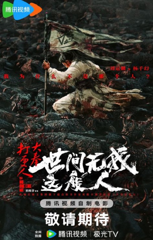 大奉打更人之世间无我这般人