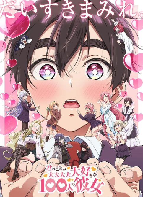 超超超超超喜欢你的100个女朋友 第二季