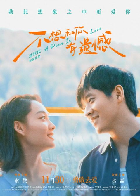 不想和你有遗憾