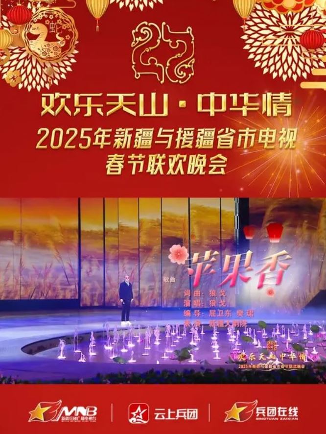 2025新疆春节联欢晚会