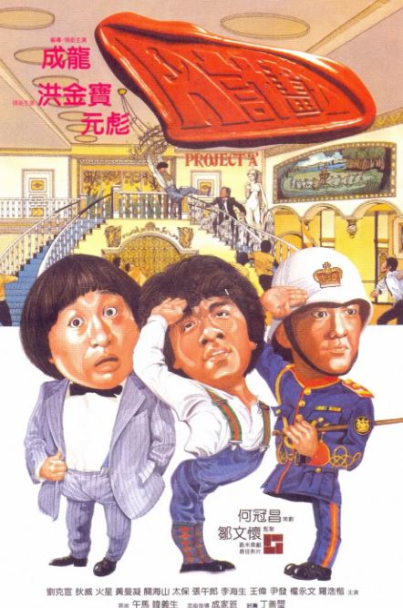 A计划1983