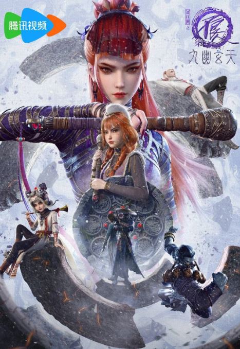 画江湖之不良人7