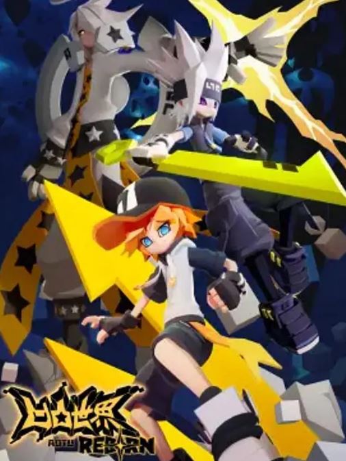 凹凸世界·新生