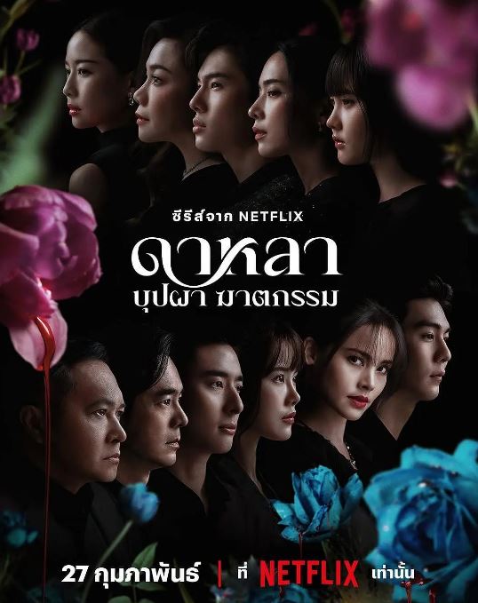 花中寻凶：死亡与鲜花