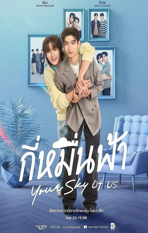 你的天空 特别篇