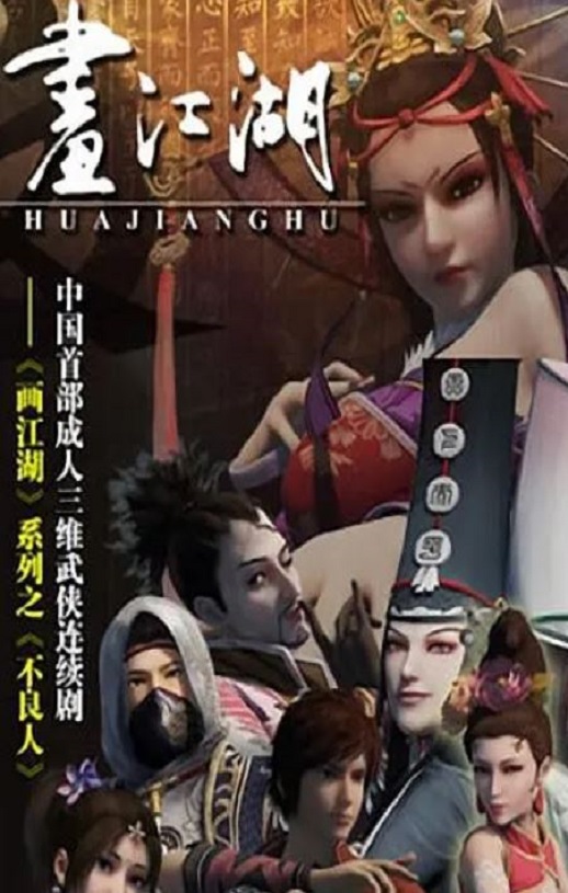 画江湖之不良人1 2014