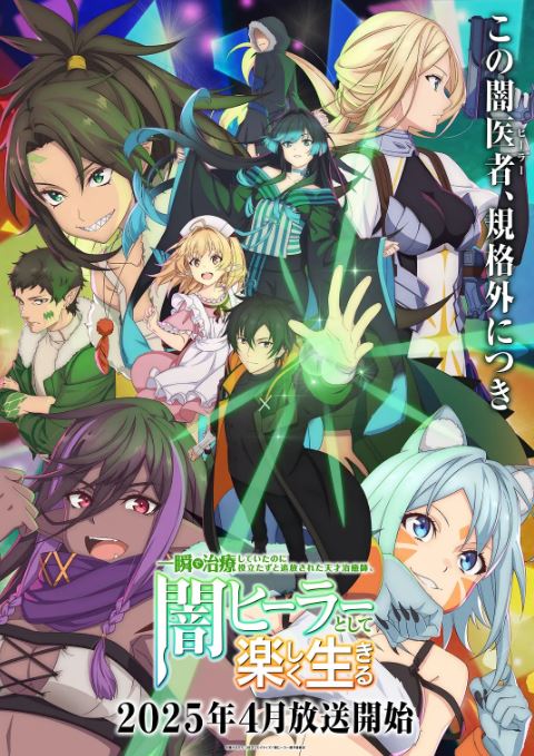 瞬间治疗却被视为无用而被流放的天才治疗师以暗黑治疗师的身份幸福地生活着