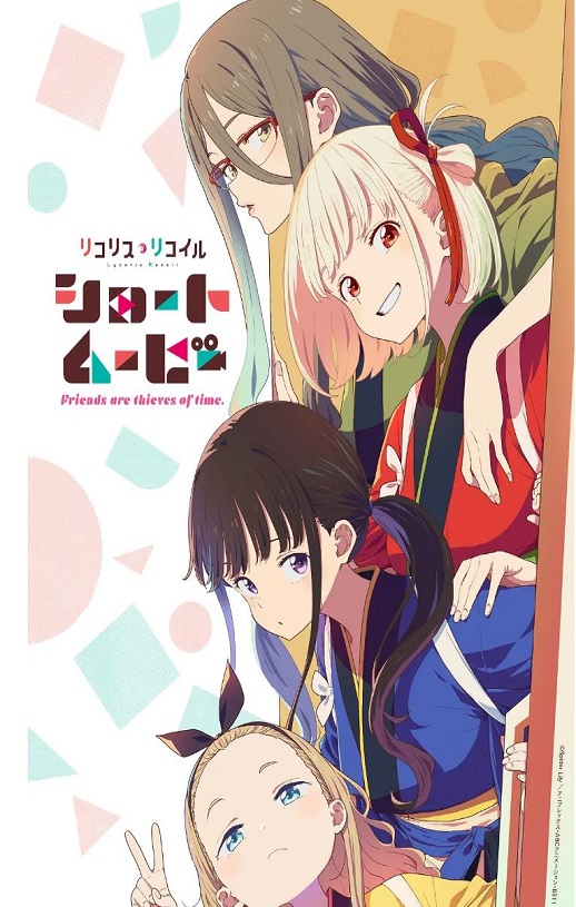 莉可丽丝 Friends are thieves of time.