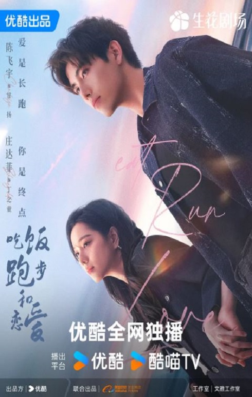 吃饭跑步和恋爱